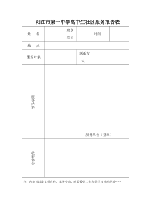 高中生社区服务、社会实践活动记录表(全文可读)