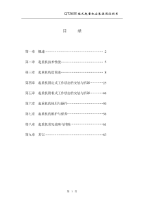 QTZ63塔吊说明书