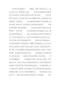 马克思社会实践报告(全文可读)