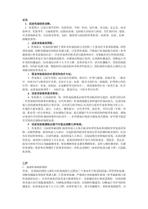 传染病学简答题(全文可读)