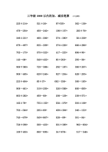 1000以内的加减法口算