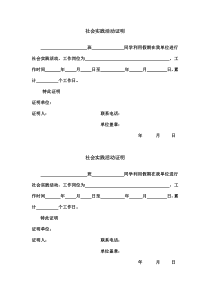 社会实践活动证明(全文可读)