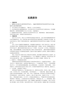 社会实践成果(全文可读)