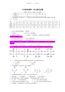 七年级地理上册第一单元测试题及答案