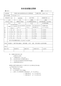 注水法试验记录表