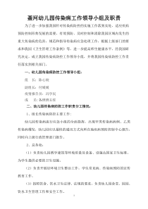 聂河幼儿园传染病工作领导小组及职责(全文可读)