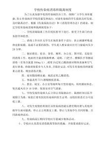 学校传染病消毒和隔离制度(全文可读)