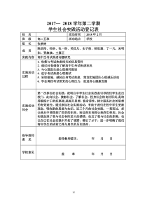 社会实践活动登记表(全文可读)