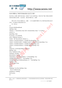 如何判断电子邮件的地址格式是否正确