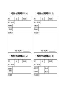 大学生暑期社会实践卡