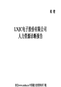 XX电子股份有限公司人力资源诊断报告(PPT 67页)(3)