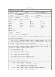 小学数学主题单元设计