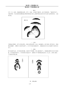 杨公附二十四砂葬法口诀