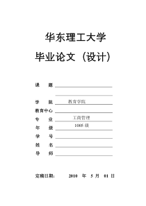 工商管理毕业社会实践报告(全文可读)