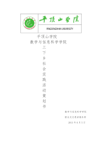 三下乡社会实践活动(全文可读)