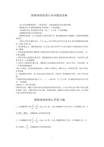 数学-高中数学求椭圆的离心率习题专题