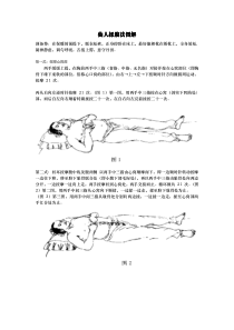 仙人揉腹法图解（高清版）