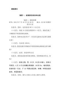 传染病类演练脚本(全文可读)