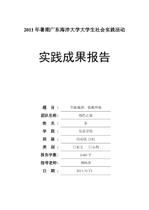 寒暑假社会实践心得(全文可读)