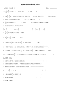 异分母分数加减法习题演练及解答