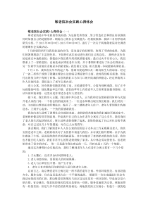 敬老院社会实践心得体会(全文可读)