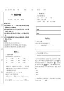 生物之传染病及其预防导学案(全文可读)