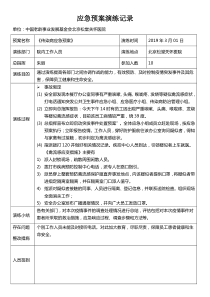 传染病应急预案记录表(全文可读)