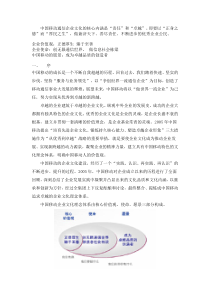 中国移动通信企业文化的核心内涵