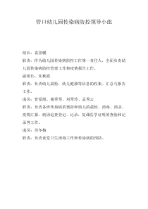 管口幼儿园传染病防控领导小组(全文可读)