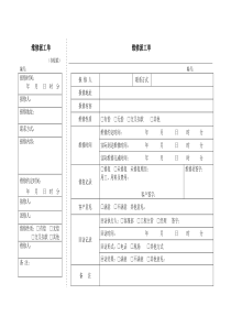 维修-派工单