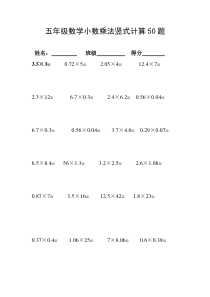 小数乘法竖式计算题