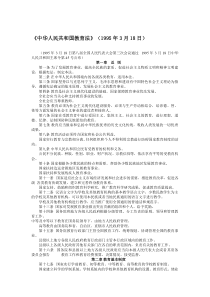 中华人民共和国教育法（1995年3月18日）