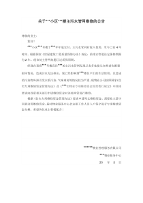 公共维修基金维修启动公告