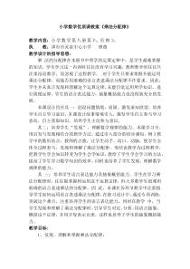 小学数学优质课教案《乘法分配律》