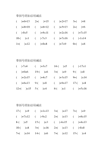 20以内加减法带括号练习题3