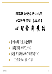 三级心理咨询师心理诊断技能