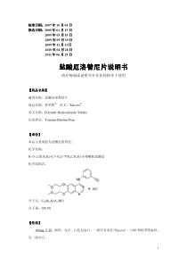 厄洛替尼最新说明书