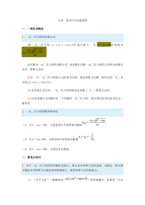 一元二次方程求根公式-一元二次函数公式法-求根函数配方