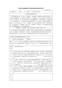 黑龙江省普通高中学生综合素质总结性评价表（最终1）