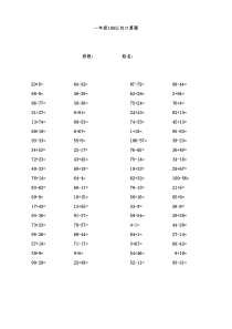 一年级100以内加减法口算题每页80道（1000道）（A4直接打印）