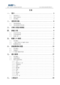 易控组态软件使用说明书