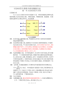 UC2845芯片资料介绍及维修方法