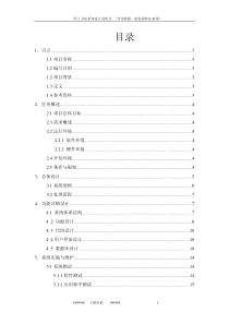 网上书店设计说明书 （含结构图、流程图和E-R图）