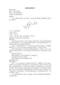 呋塞米注射液说明书