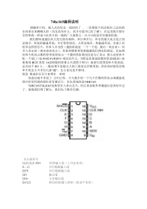 74HC165功能说明