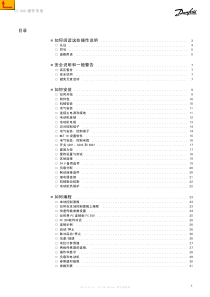 丹佛斯FC-300变频器说明书