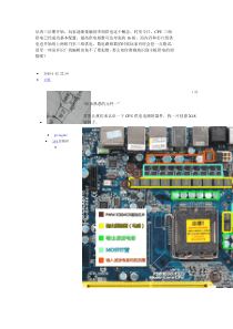 电脑主板供电全解析（祥图）