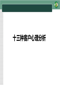 室内设计客户心理分析