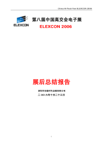 如何快速完成电子展展后总结报告