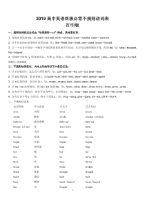 2019高中英语终极必背不规则动词表打印版